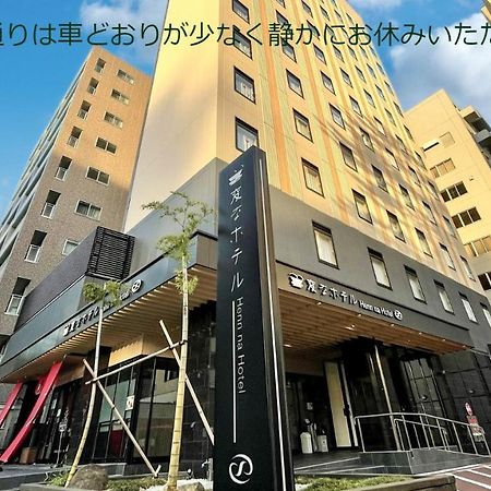 Henn Na Hotel Kanazawa Korimbo מראה חיצוני תמונה