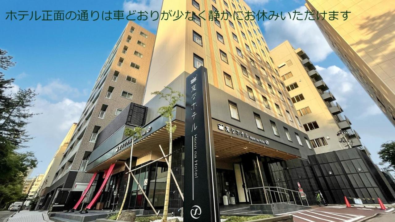 Henn Na Hotel Kanazawa Korimbo מראה חיצוני תמונה